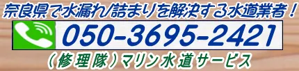 総合水道サポート受付